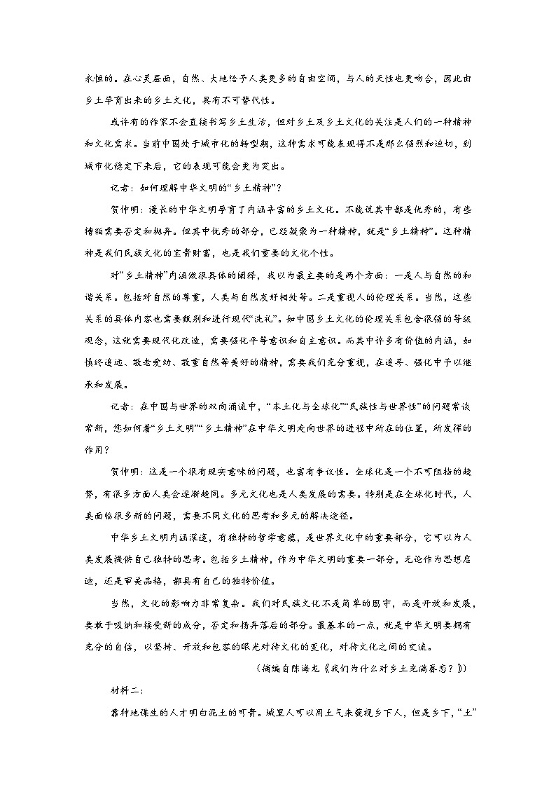 河北省示范性高中2024-2025学年高一上学期期末考试语文试题第2页