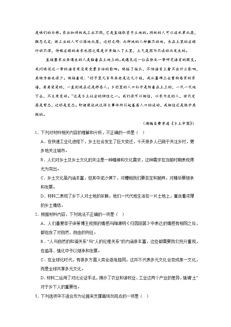 河北省示范性高中2024-2025学年高一上学期期末考试语文试题第3页