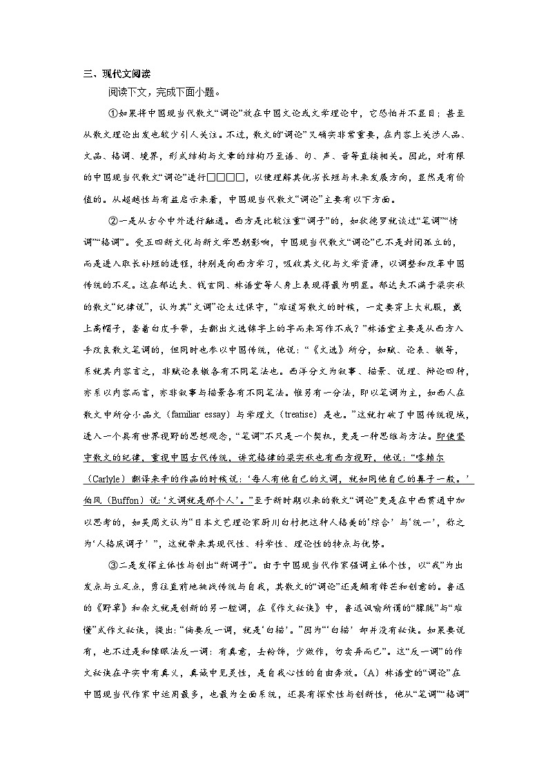 上海市华东师范大学第二附属中学2024-2025学年高一上学期期末考试语文试题第2页