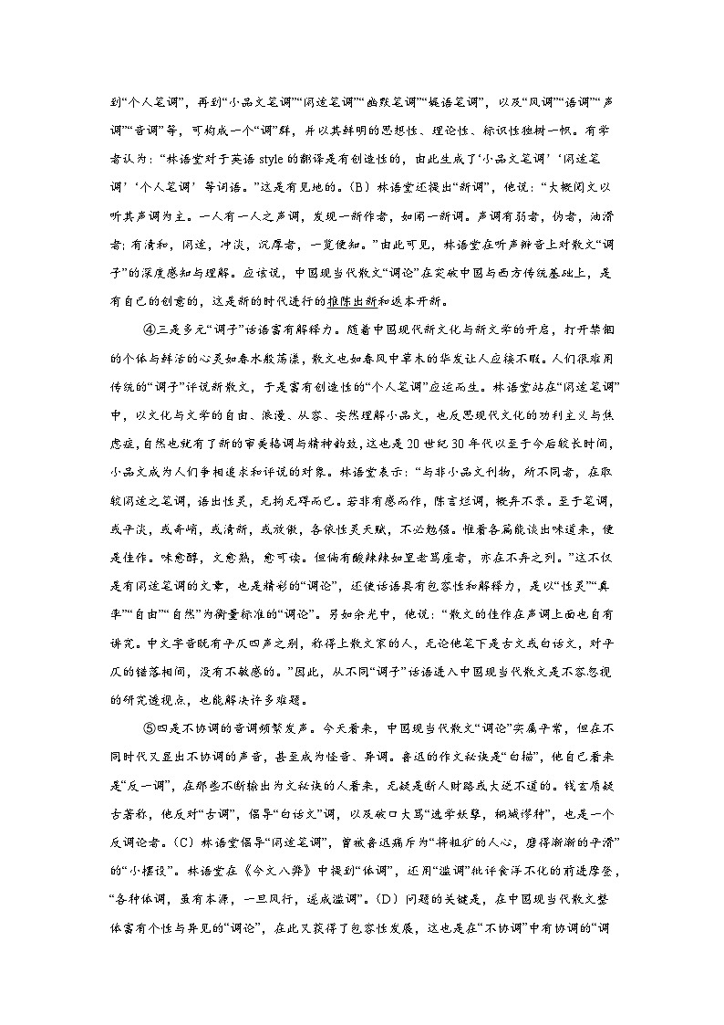 上海市华东师范大学第二附属中学2024-2025学年高一上学期期末考试语文试题第3页