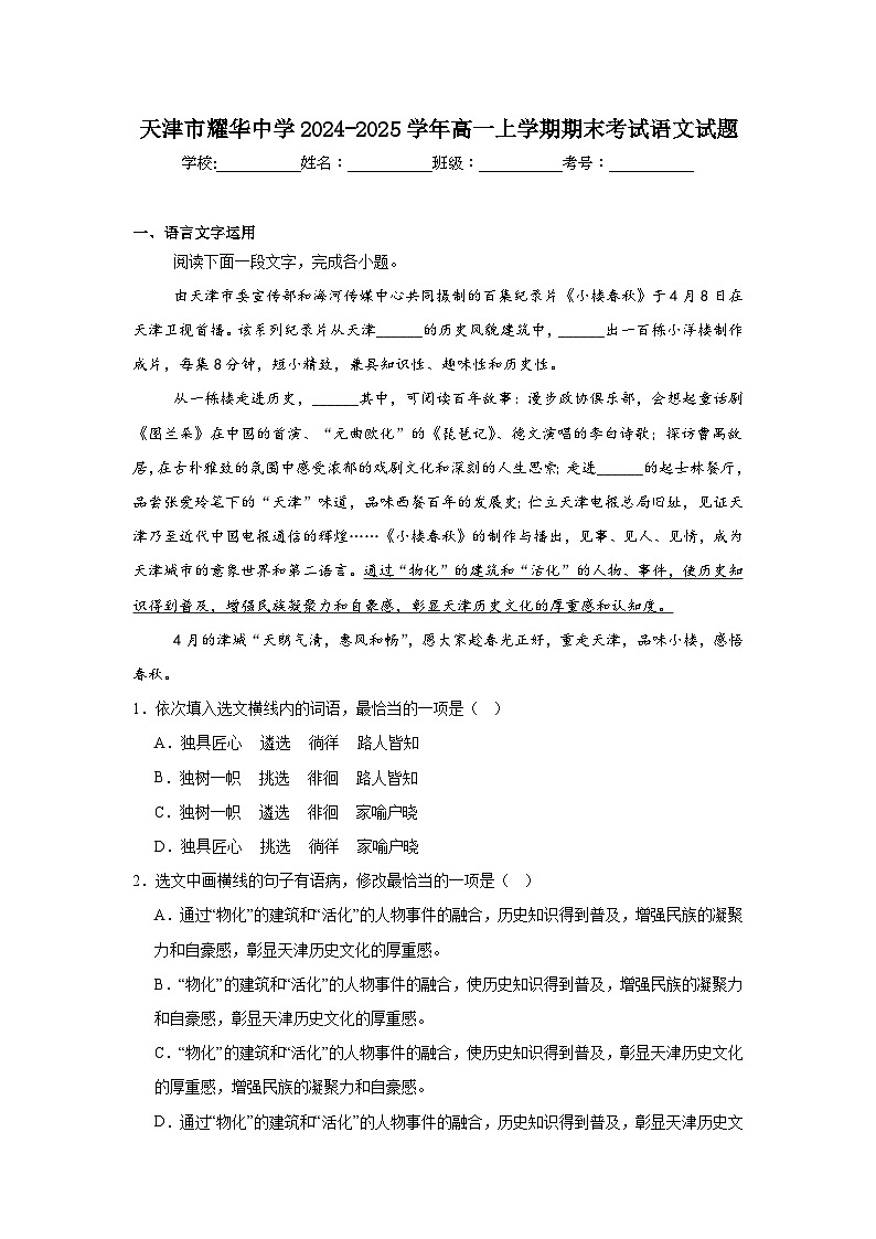 天津市耀华中学2024-2025学年高一上学期期末考试语文试题第1页