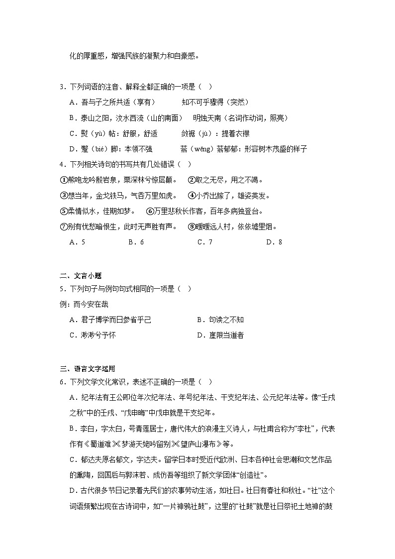 天津市耀华中学2024-2025学年高一上学期期末考试语文试题第2页