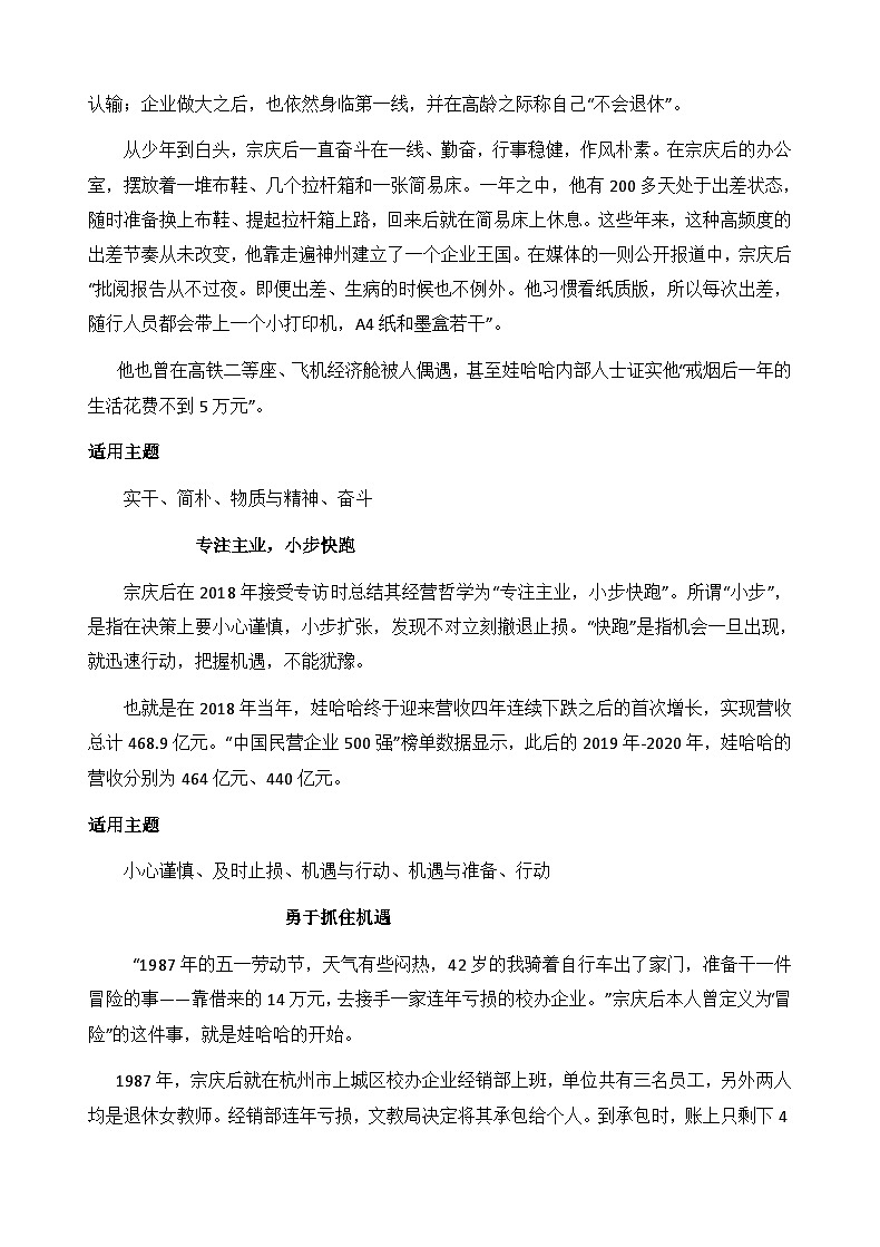 2024年离开我们的五位大师的素材运用-备战2025年高考语文写作技巧实战分析与素材运用讲练（全国通用）第2页