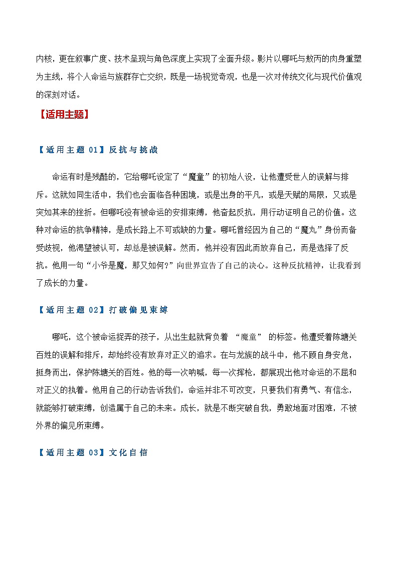 热点素材42 2025春节档电影（一）《哪吒之魔童闹海》 《蛟龙行动》-备战2025年高考语文作文高分素材运用与优秀范文讲练（全国通用）第2页