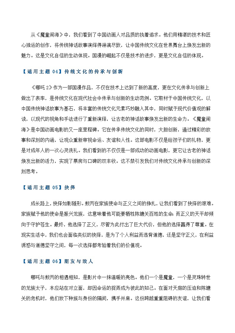 热点素材42 2025春节档电影（一）《哪吒之魔童闹海》 《蛟龙行动》-备战2025年高考语文作文高分素材运用与优秀范文讲练（全国通用）第3页