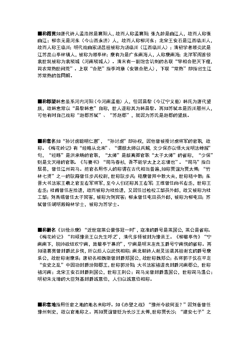 2025届高考语文二轮复习：古代文化常识分类汇编 讲义第2页