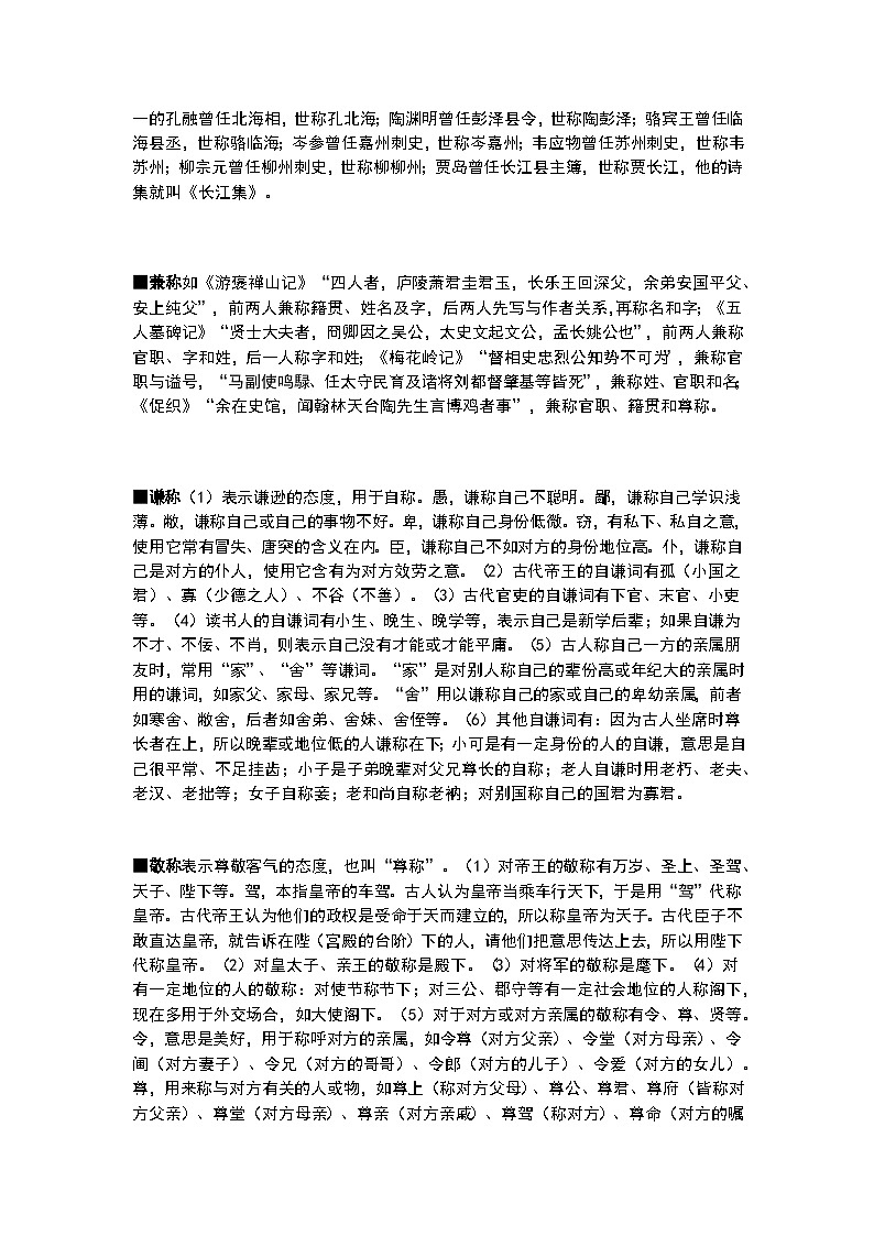 2025届高考语文二轮复习：古代文化常识分类汇编 讲义第3页