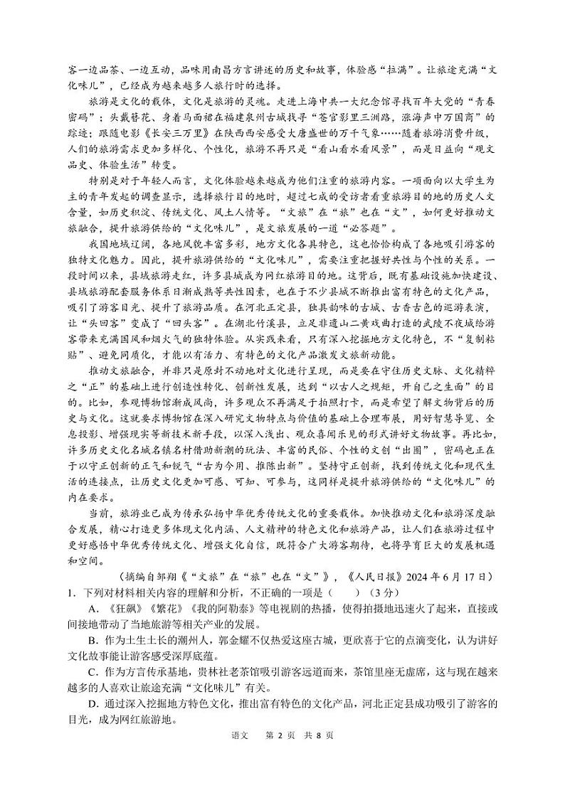 四川省泸州市合江县中学校2024-2025学年高一上学期期中考试语文试题第2页