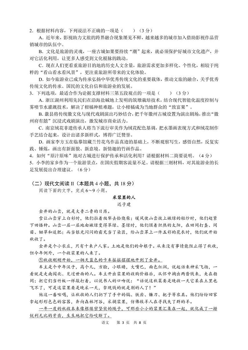 四川省泸州市合江县中学校2024-2025学年高一上学期期中考试语文试题第3页