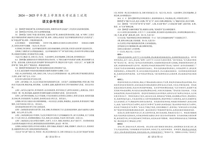 辽宁省省重点中学协作校2025届高三上学期1月期末语文答案第1页