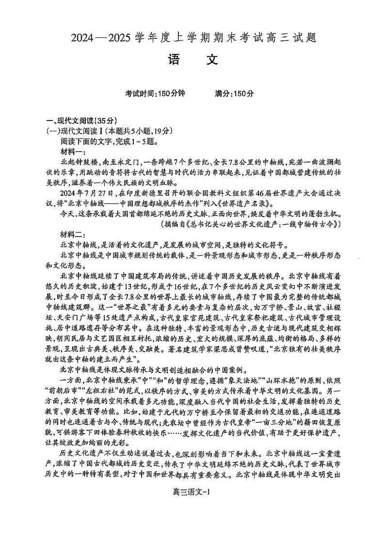 辽宁省省重点中学协作校2025届高三上学期1月期末语文第1页