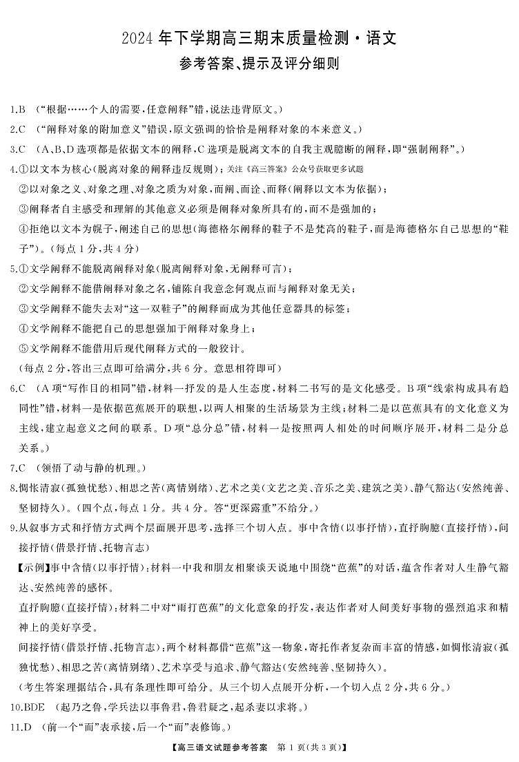 高三语文答案第1页