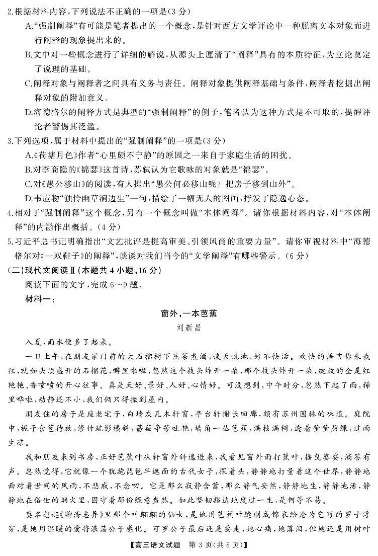 高三 语文（试题）转曲1(1)第3页