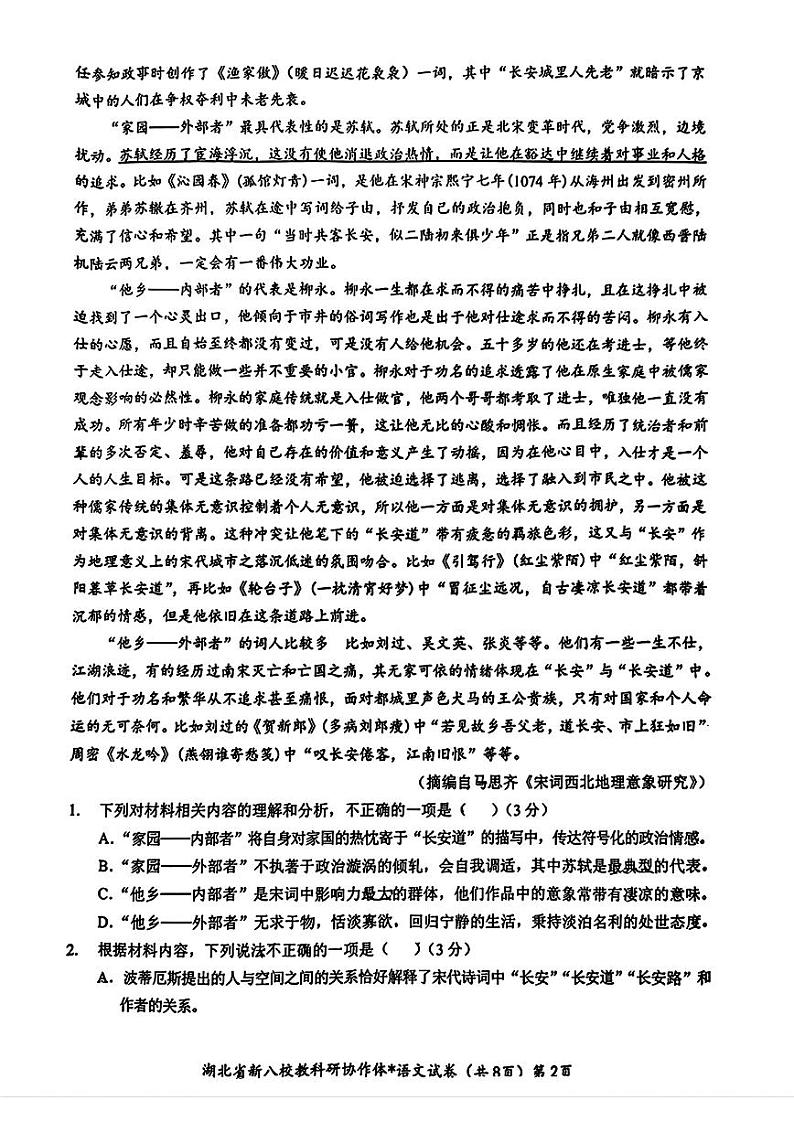 语文-2025届湖北省“新八校”协作体高三下学期开学考2月联考试题第2页
