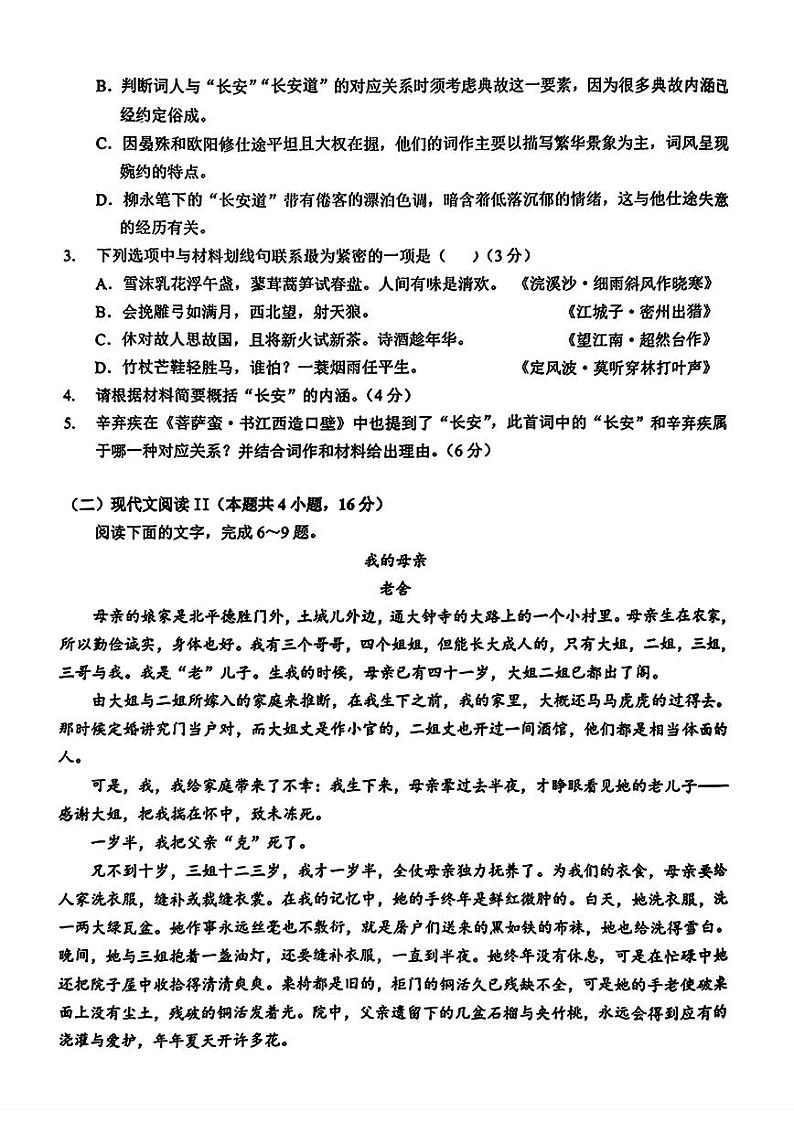 语文-2025届湖北省“新八校”协作体高三下学期开学考2月联考试题第3页