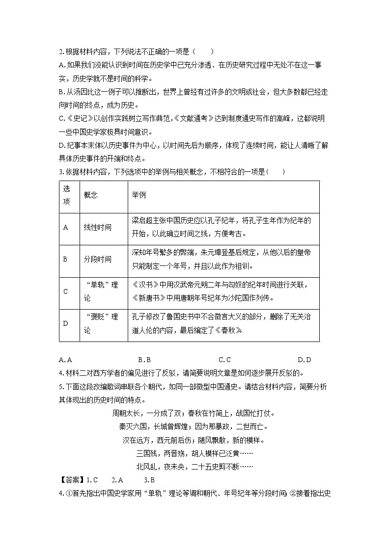 河北省沧州市八校2024-2025学年高三上学期12月月考试语文试题（解析版）第3页