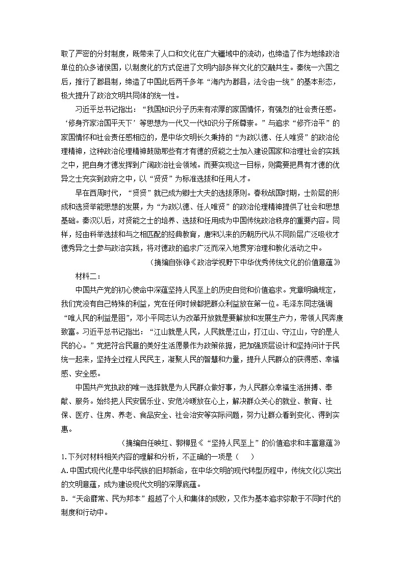 河北省邯郸市部分学校2024-2025学年高三上学期12月月考语文试题（解析版）第2页