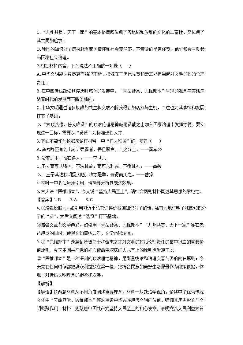 河北省邯郸市部分学校2024-2025学年高三上学期12月月考语文试题（解析版）第3页