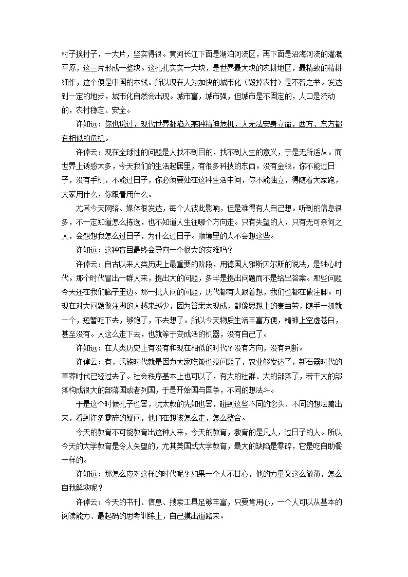 河南省三门峡市2024-2025学年高三上学期11月期中考试语文试题（解析版）第2页