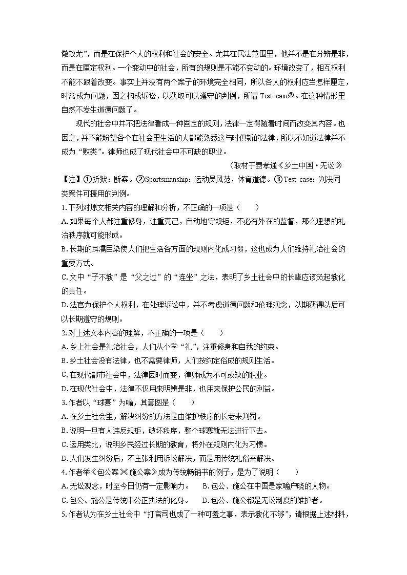 新疆克孜勒苏柯尔克孜自治州2024-2025学年高一上学期1月期末考试语文试题（解析版）第2页