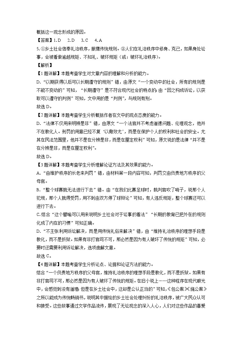 新疆克孜勒苏柯尔克孜自治州2024-2025学年高一上学期1月期末考试语文试题（解析版）第3页