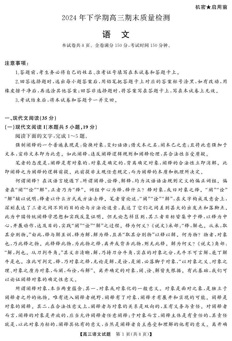 高三语文（试题）转曲1(1)第1页