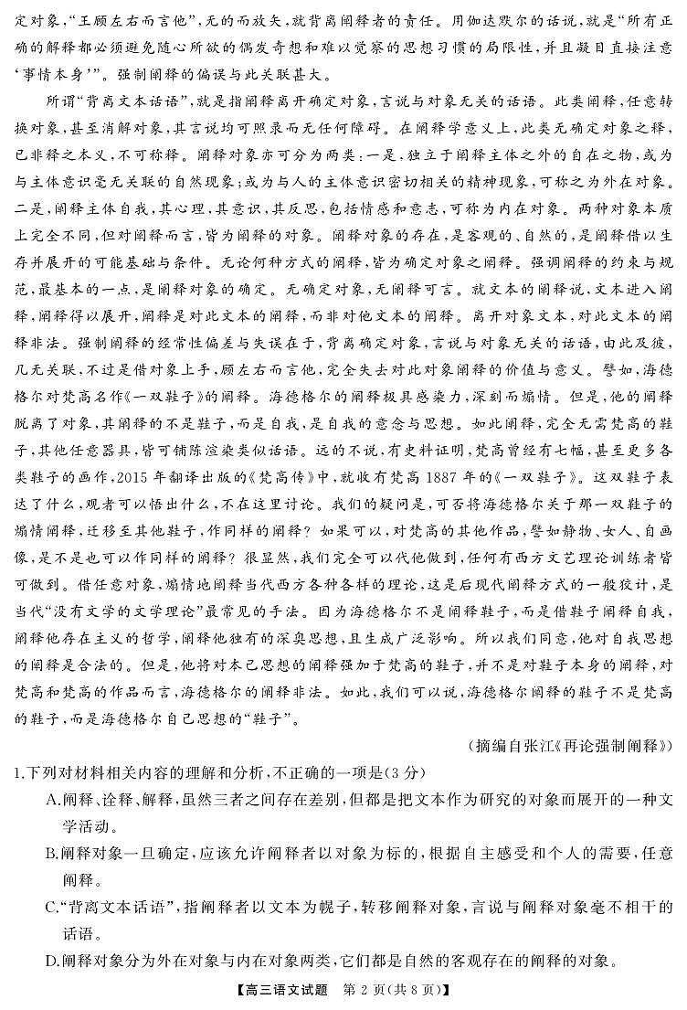 高三语文（试题）转曲1(1)第2页