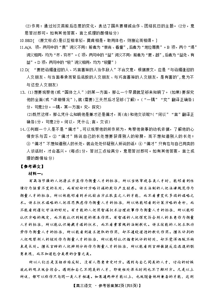 山西省晋城市2025年高三年第一次模拟考试试题（晋城一模）语文答案A第2页