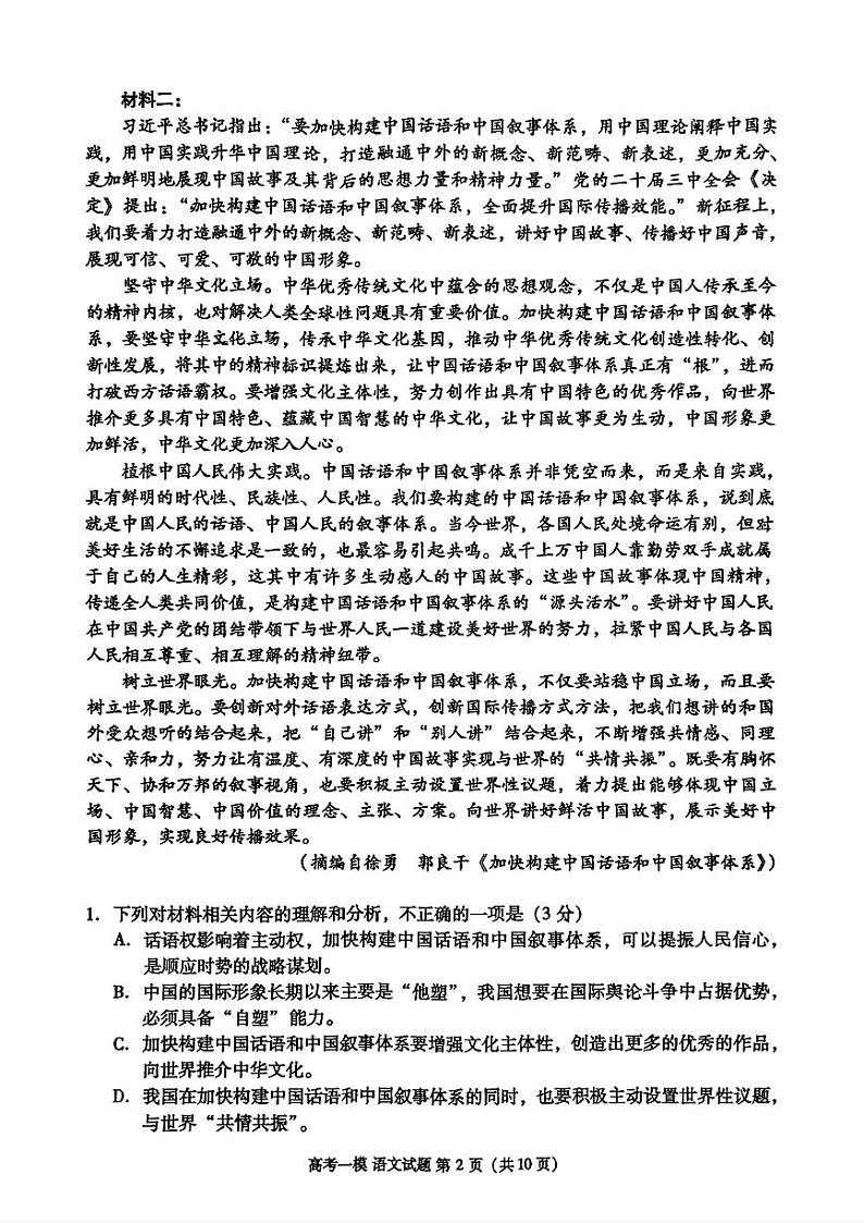 2025九江高三上学期第一次高考模拟统一考试语文PDF版含答案第2页