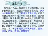 语文版 高中语文必修五 4-16*《祸兮福兮》课件