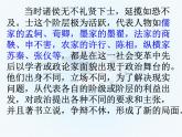 语文版 高中语文必修五 4-16*《祸兮福兮》课件