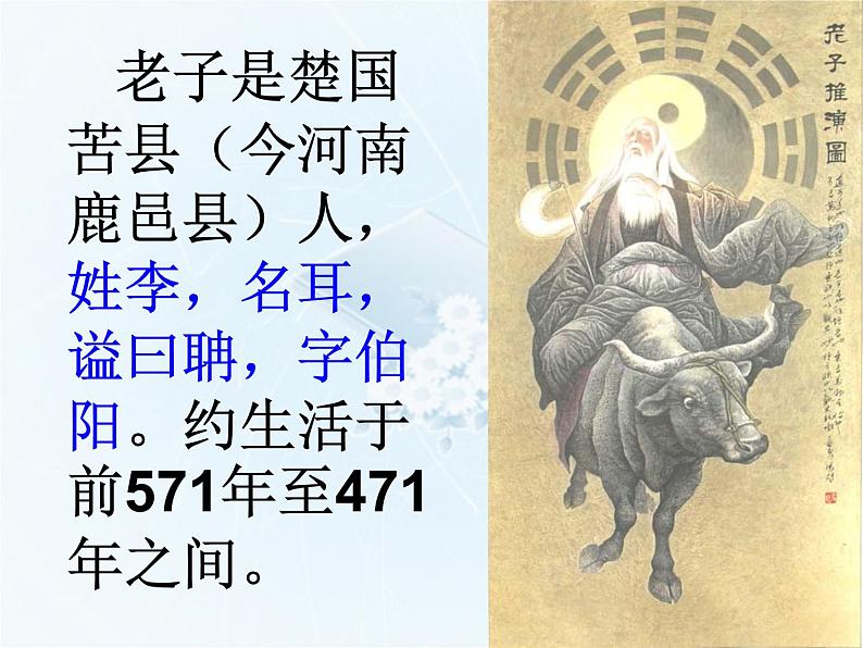 语文版 高中语文必修五 4-16*《祸兮福兮》课件第4页