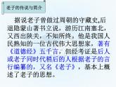 语文版 高中语文必修五 4-16*《祸兮福兮》课件