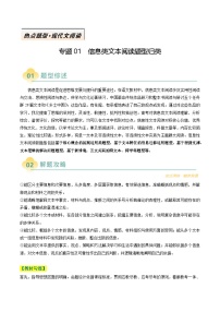 专题01 信息类文本阅读题型归类-高考语文二轮热点题型归纳与变式演练（新高考通用）