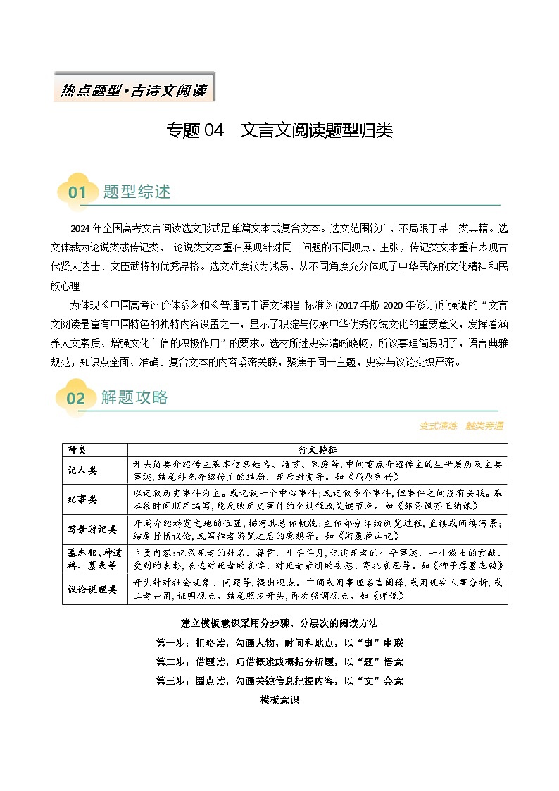 专题04 文言文阅读题型归类（解析版）第1页