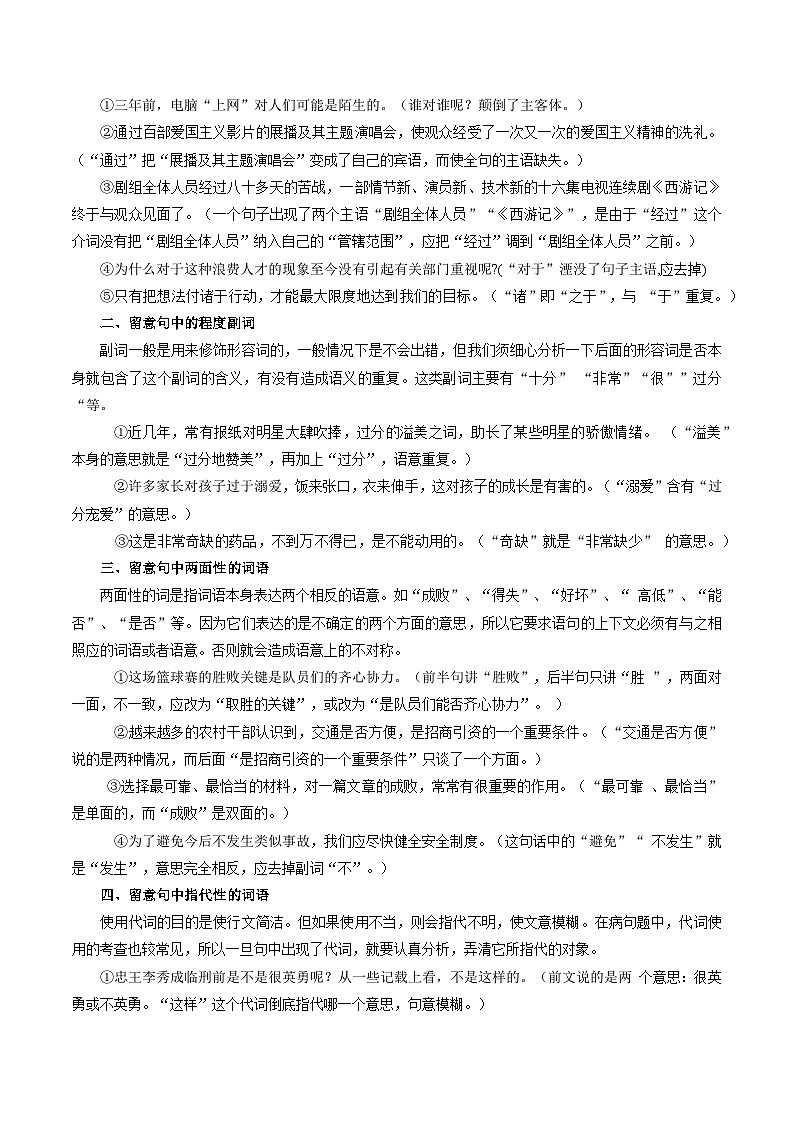 专题08 病句和句式类语言运用题型分类（解析版）第3页