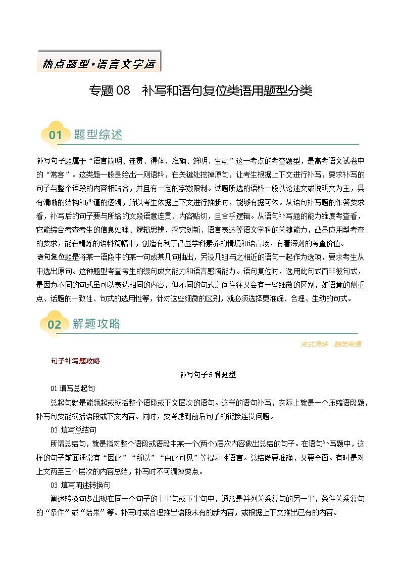 专题09 补写和语句复位类语用题型分类（解析版）第1页