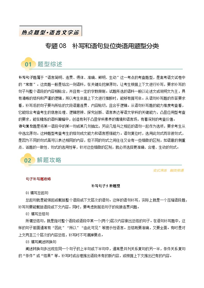 专题09 补写和语句复位类语用题型分类（原卷版）第1页