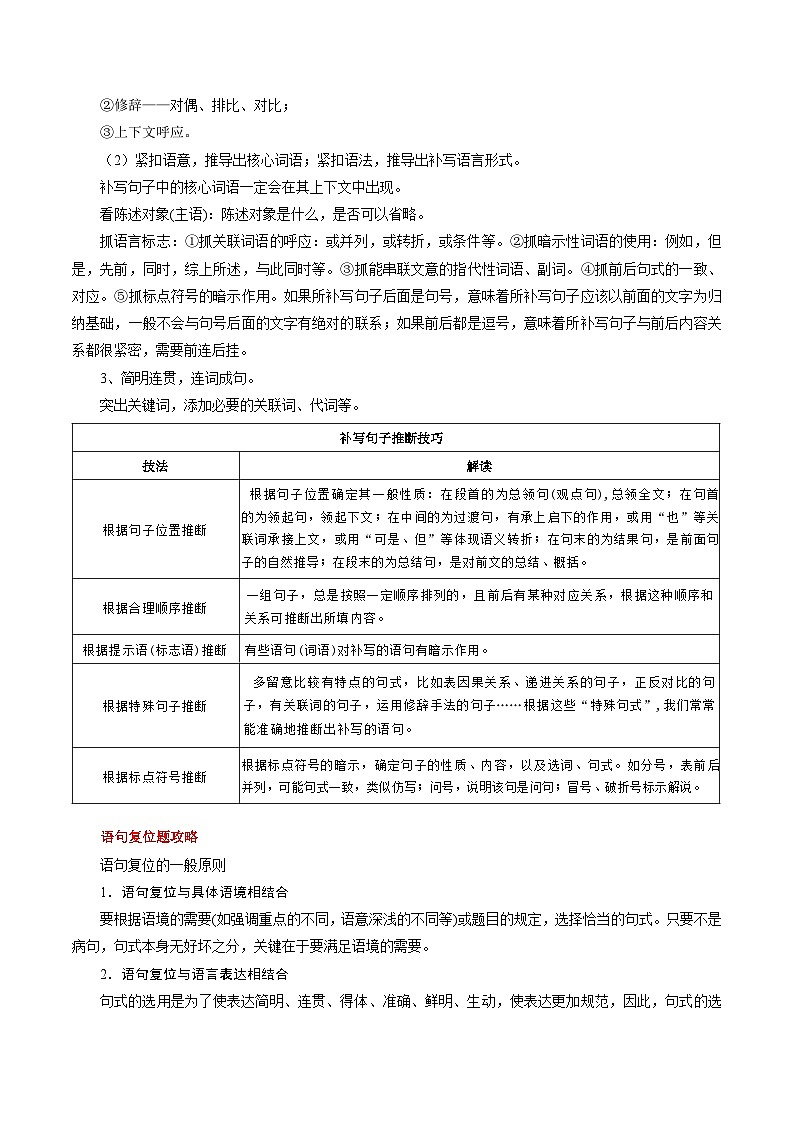 专题09 补写和语句复位类语用题型分类（原卷版）第3页
