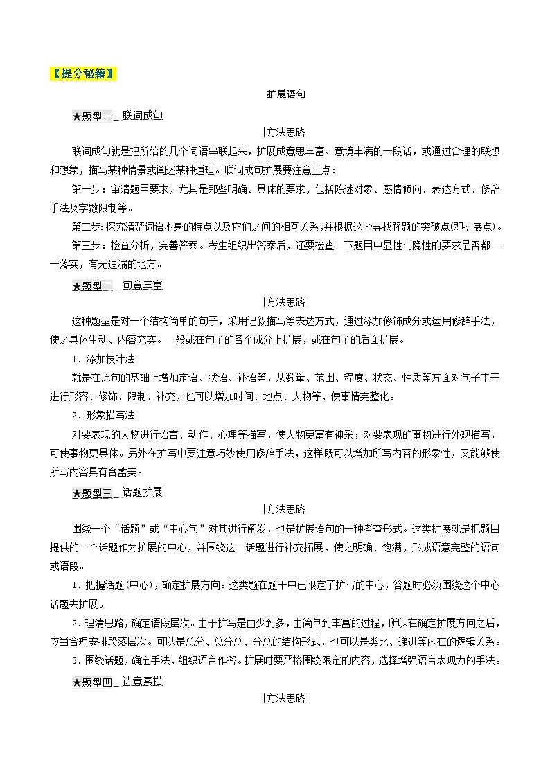 专题12 扩展语句压缩语段类语用题型分类（原卷版）第3页