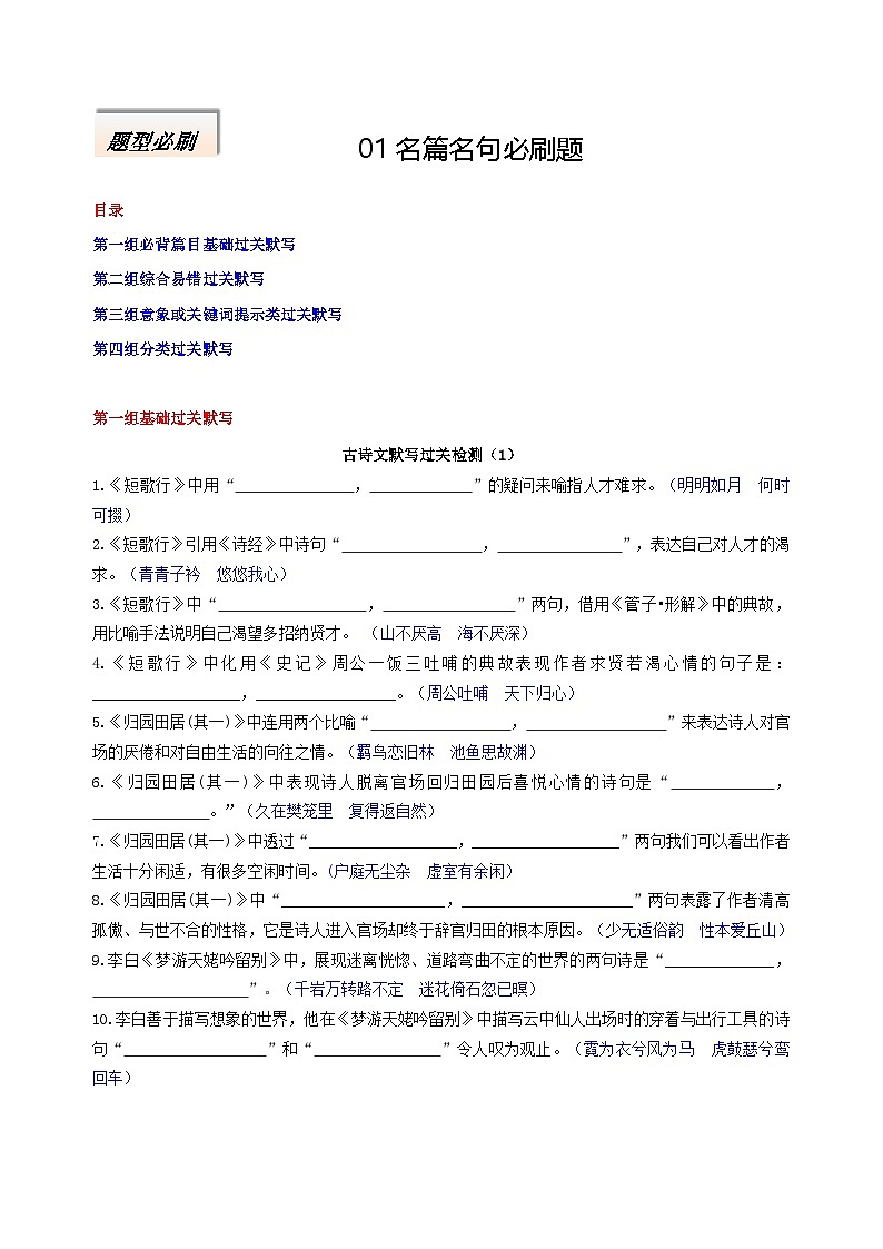 专题01 名篇名句必刷题（解析版）第1页