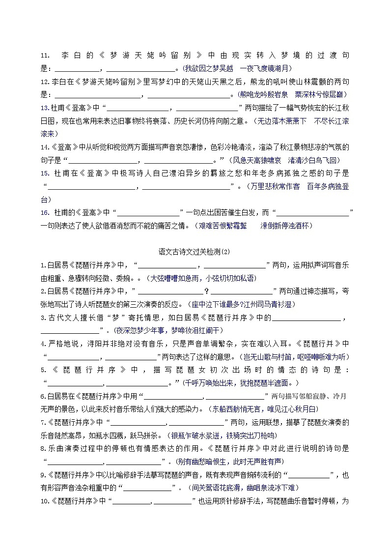 专题01 名篇名句必刷题（解析版）第2页