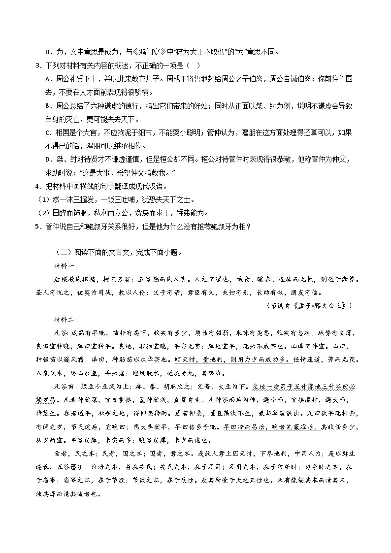 专题03 文言文阅读+古代诗歌鉴赏必刷题（原卷版）第2页