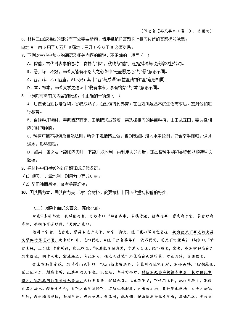 专题03 文言文阅读+古代诗歌鉴赏必刷题（原卷版）第3页