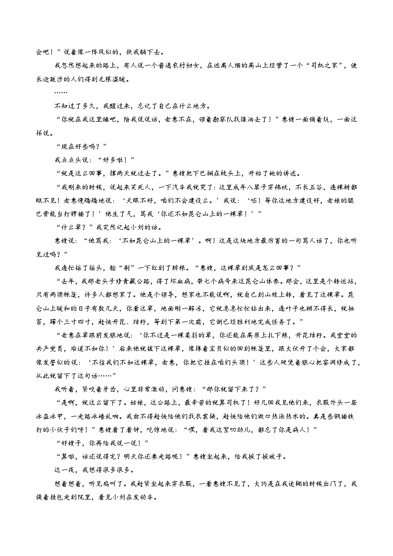 专题04 小说阅读+语言运用必刷题（原卷版）第2页