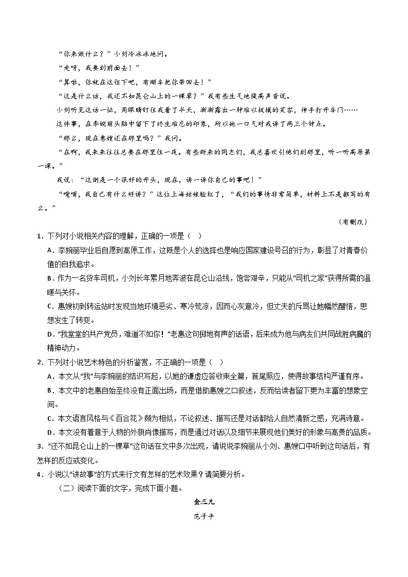 专题04 小说阅读+语言运用必刷题（原卷版）第3页