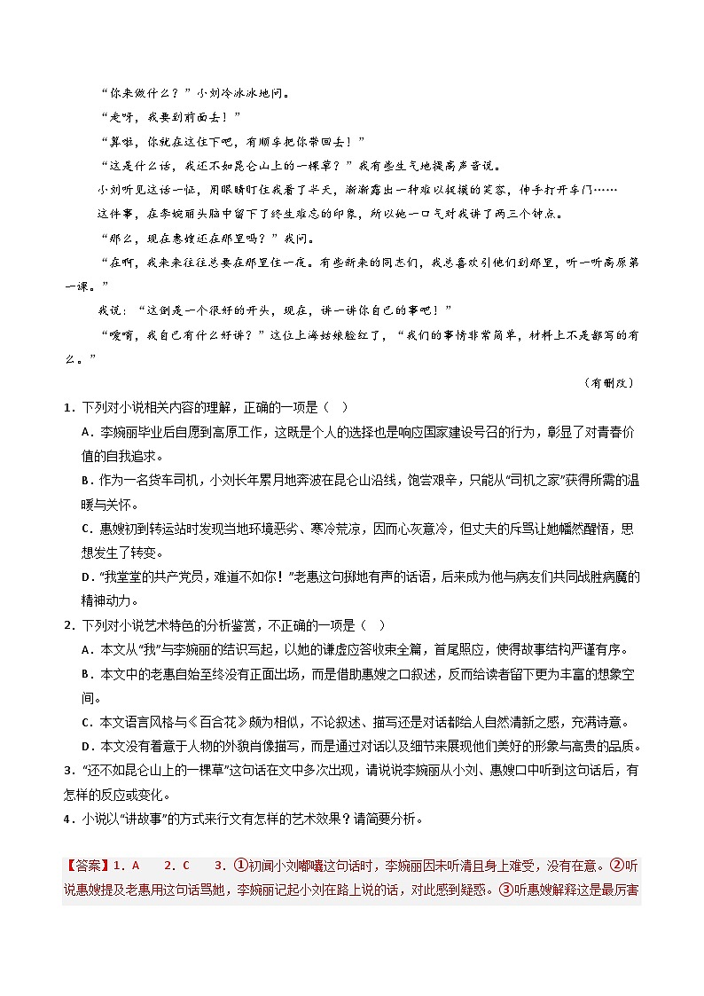 专题04 小说阅读+语言运用必刷题（解析版）第3页