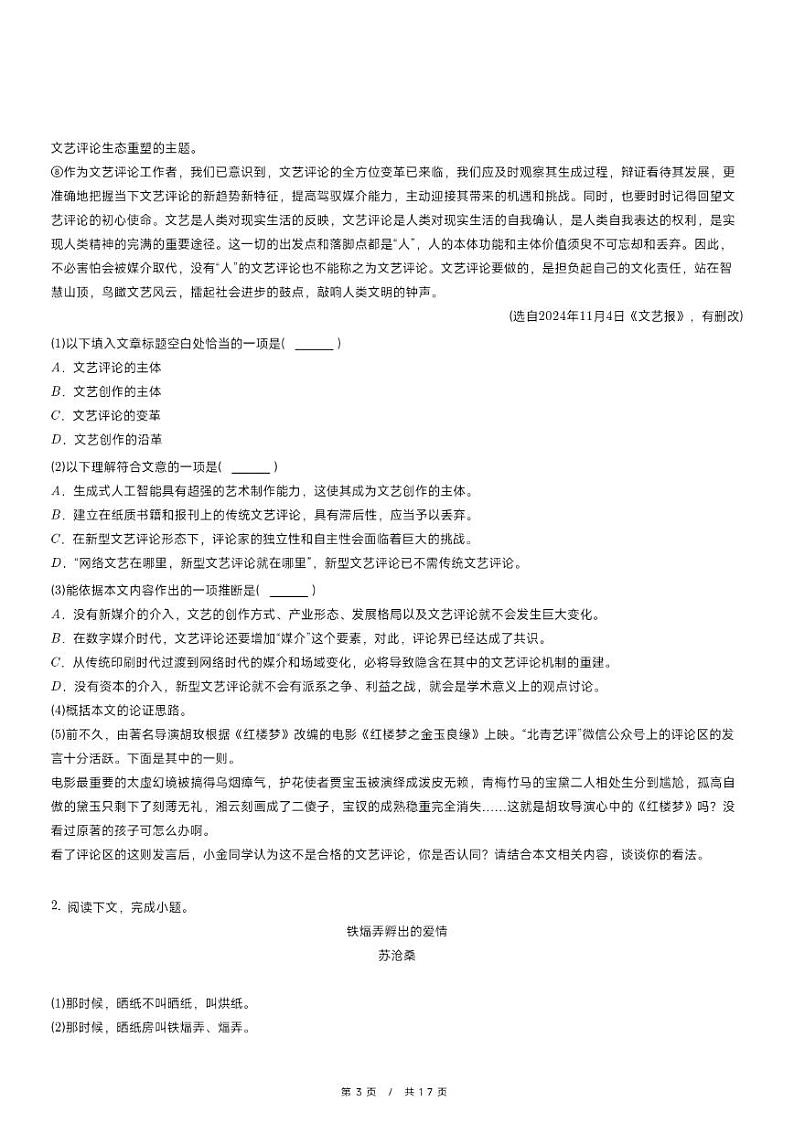 2025年上海市金山区高考语文一模试卷第3页