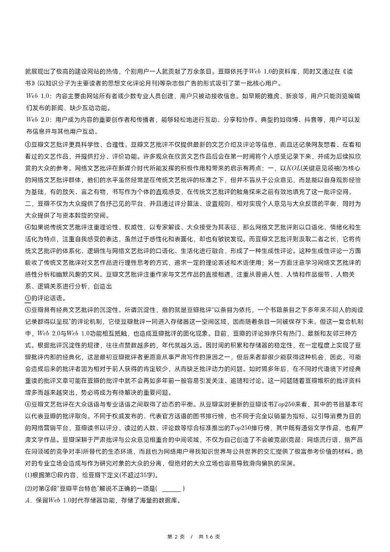 2025年上海市静安区高考语文一模试卷第2页