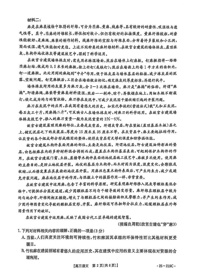云南省楚雄州中小学2025届高三上学期期末教育学业质量监测（25-219C）语文第2页